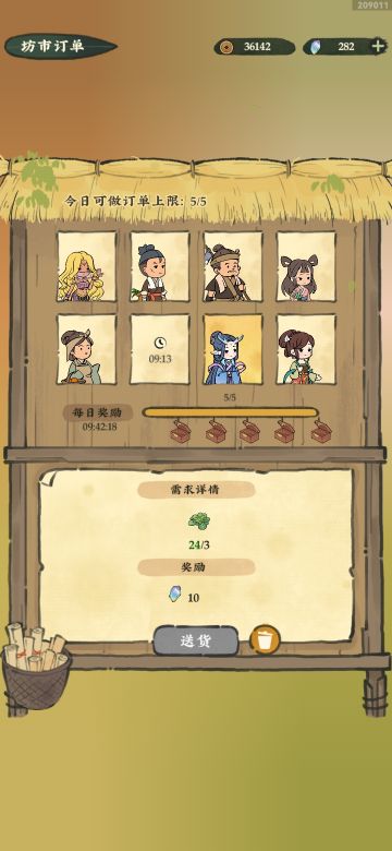 关于坊市订单物品