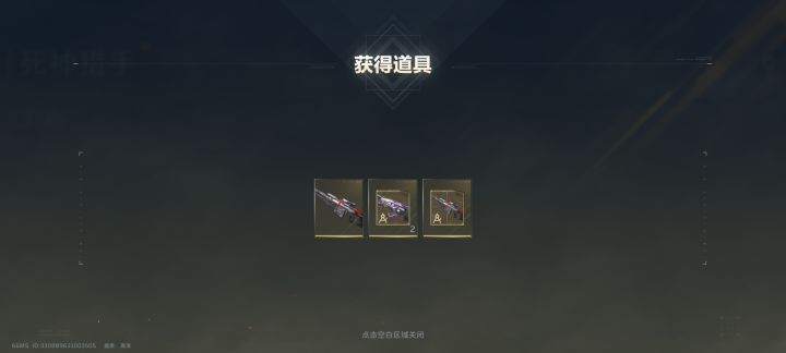 好消息,开金箱子开出金枪了截图