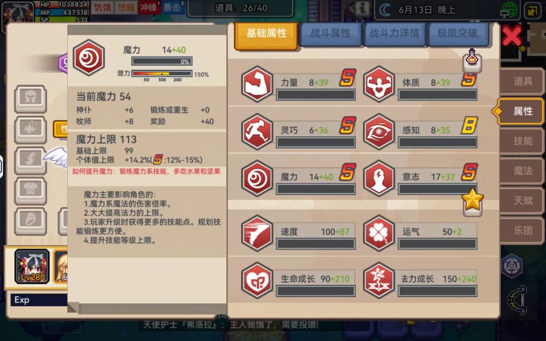 天使这个资质可以用了嘛 1