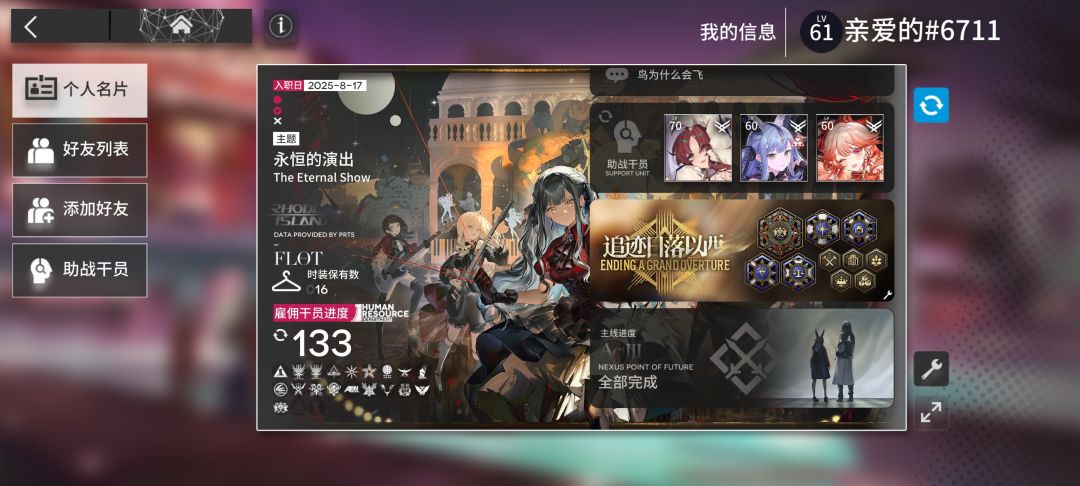 历时61天主线打完 2