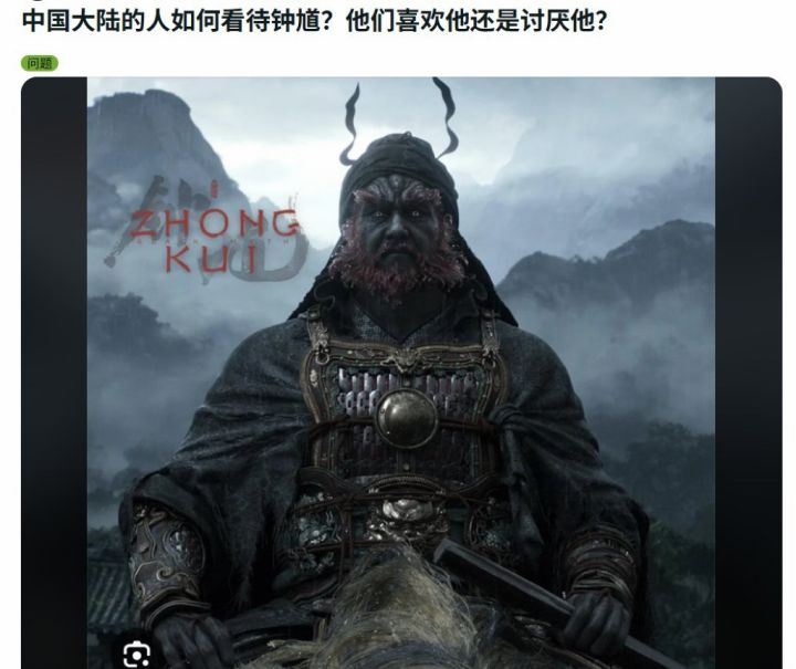 老外懵了!送人下地狱的钟馗咋成了国人的神截图