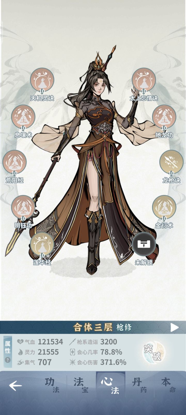 己过天魔血阵卡龙女截图