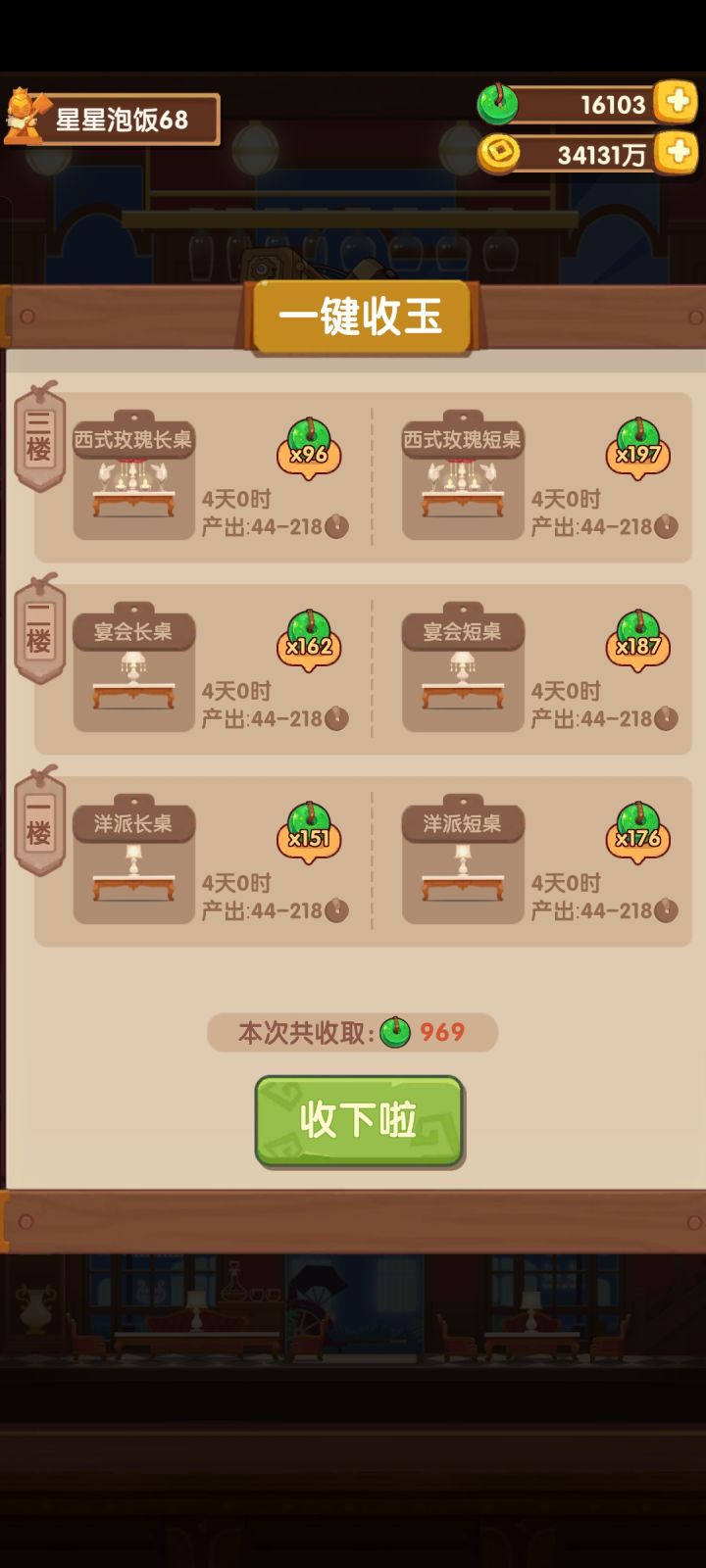赞美大赌狗桌（不夜城桌）截图