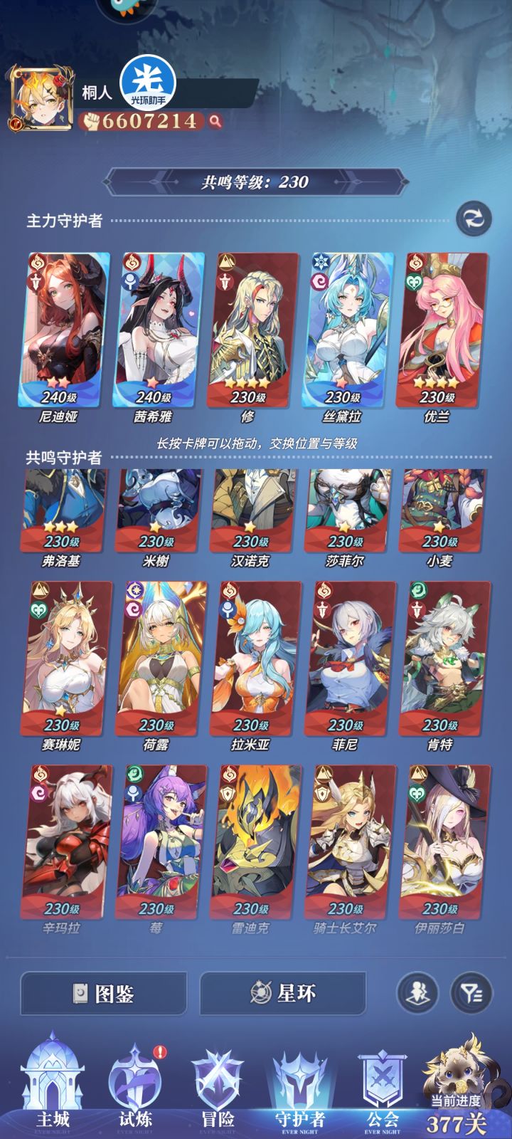 瞎玩瞎玩乱阵容截图