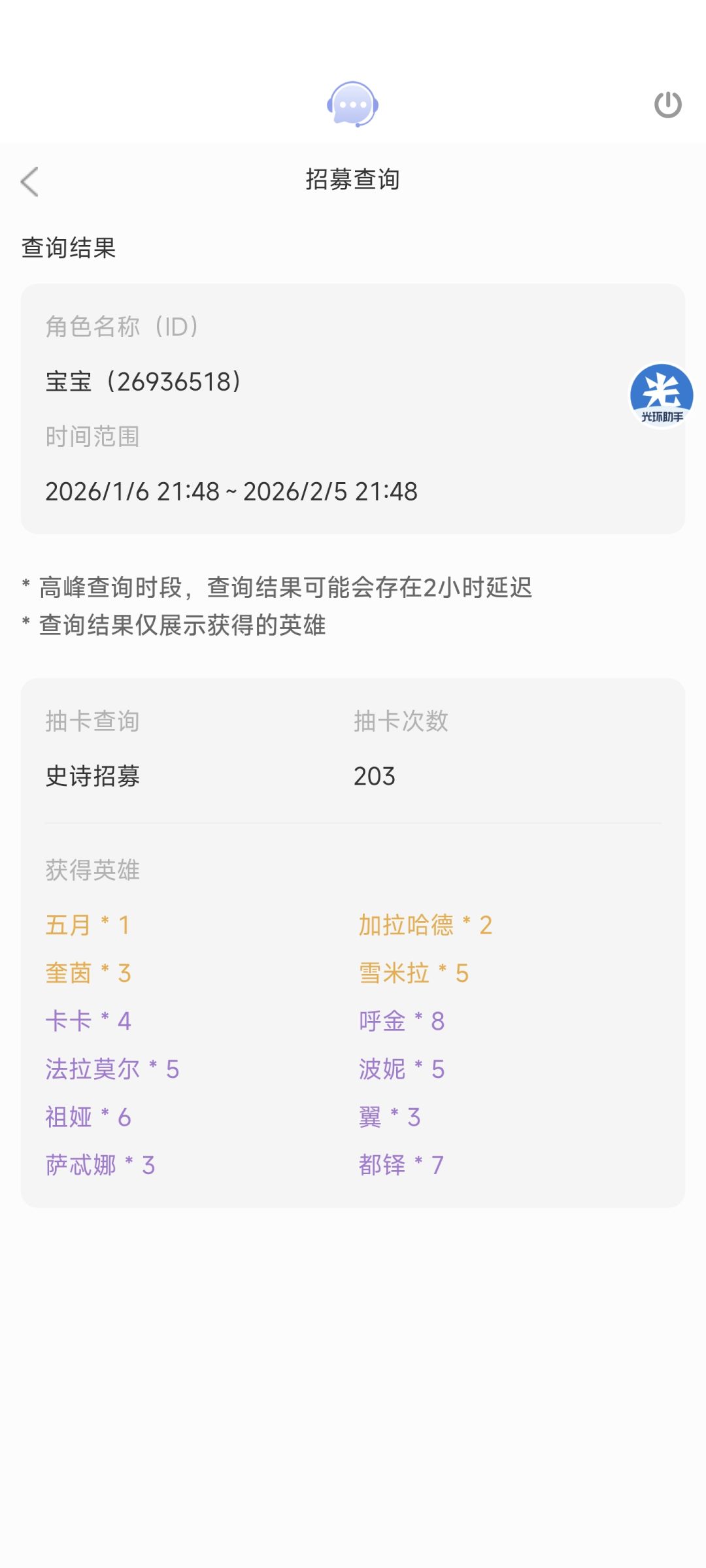 这号运气是真还行 3
