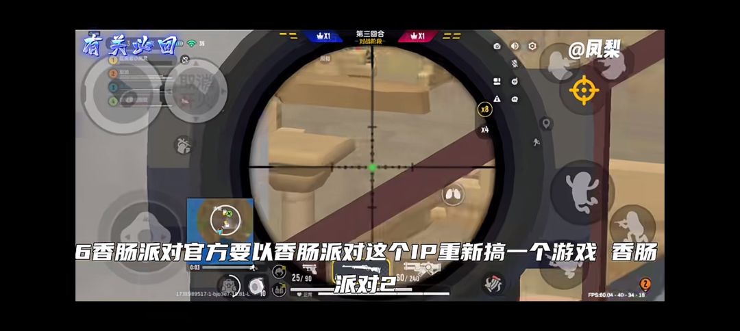 香肠派对第2代要来了! 2