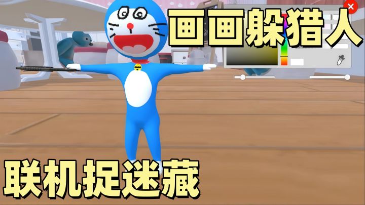 全员伪装大师！画画版捉迷藏来了！十人联机！截图