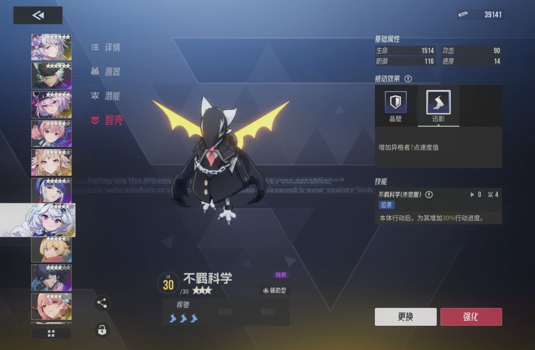 伊瑟角色培养—速度 2