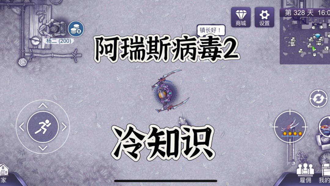 阿瑞斯病毒2冷知识截图