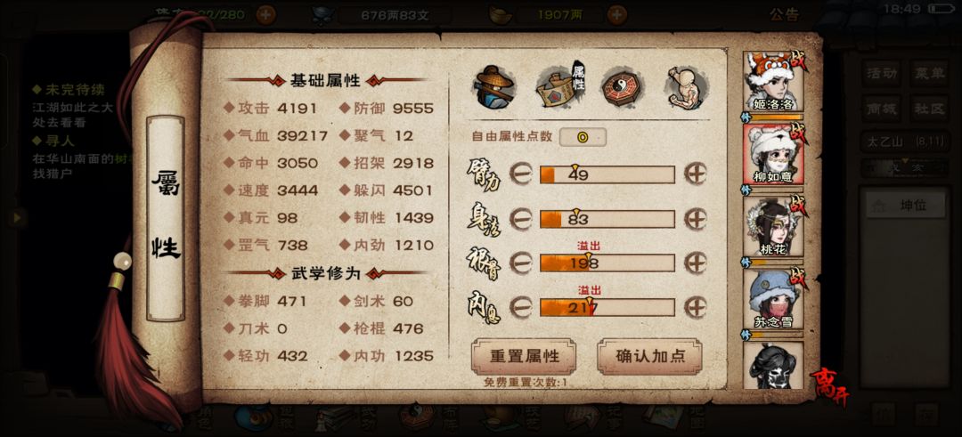 通关绝世 3