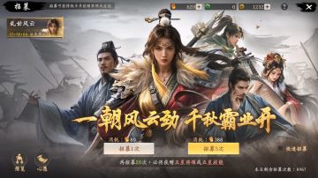 《王于兴师》抽卡全面降价，将领培养优化！