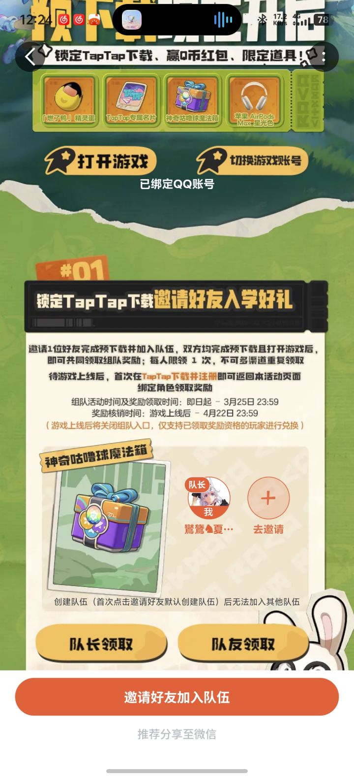 TapTap