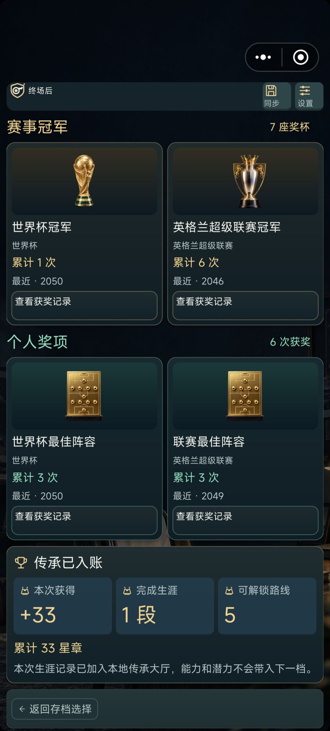 退役显示有33点传承,为啥主界面只有14点了 1