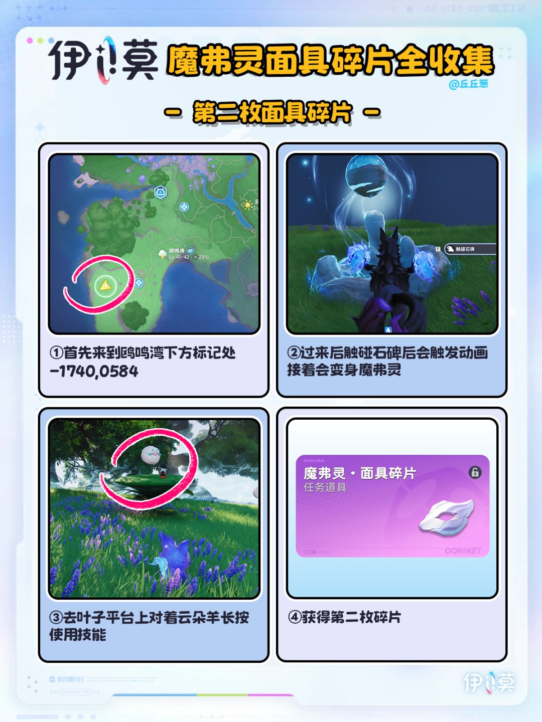【伊莫】魔弗灵面具碎片全收集攻略 3