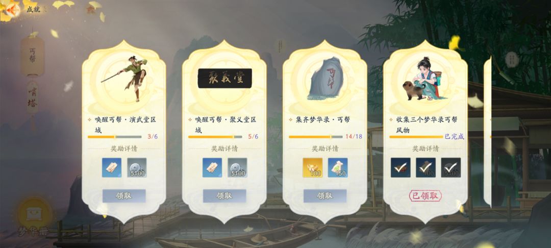 入丐帮第一天的成就 3