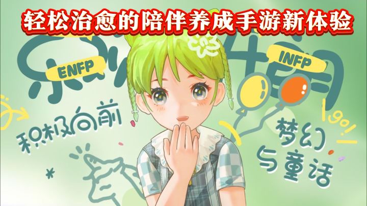 《左眼计划》——轻松治愈的陪伴养成手游新体验截图