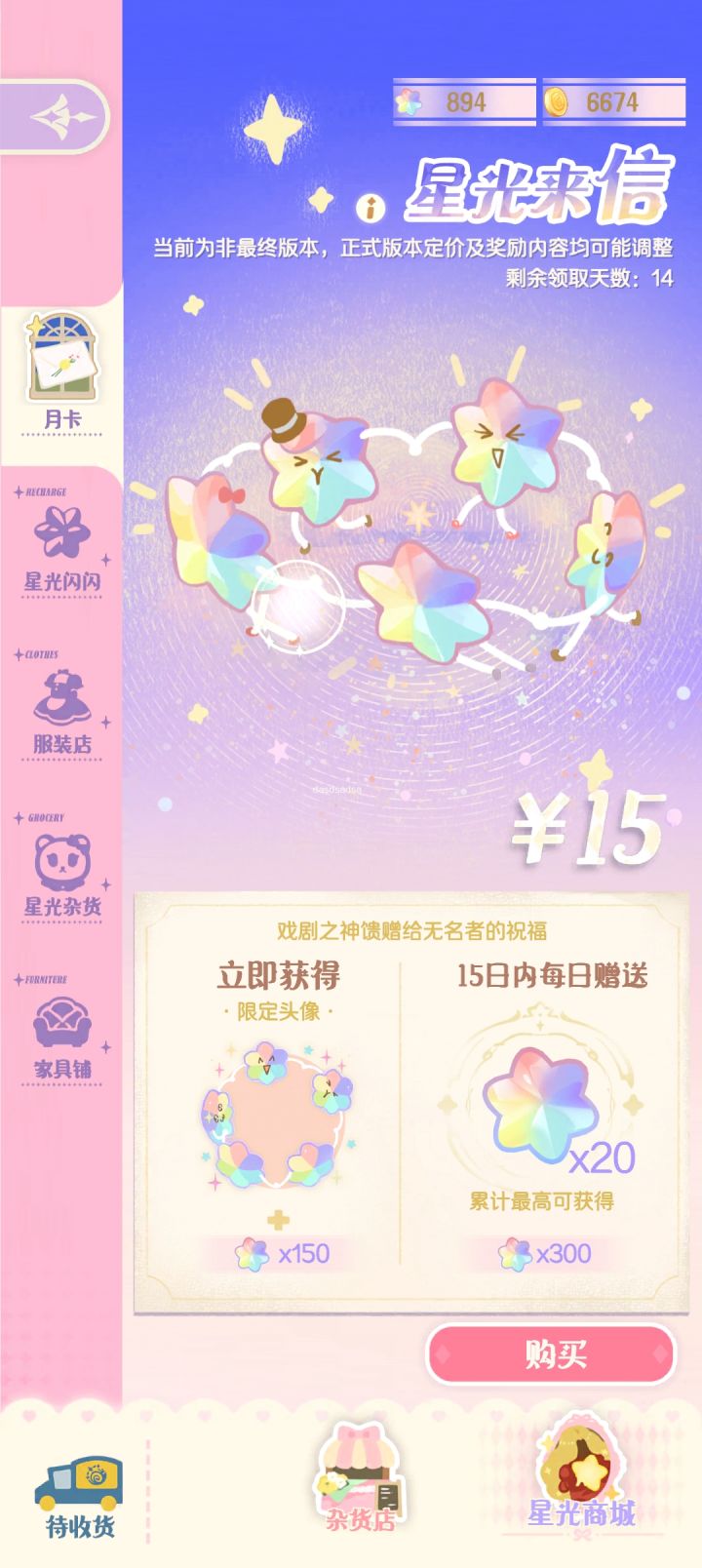 衣服星光币是不是不合理截图