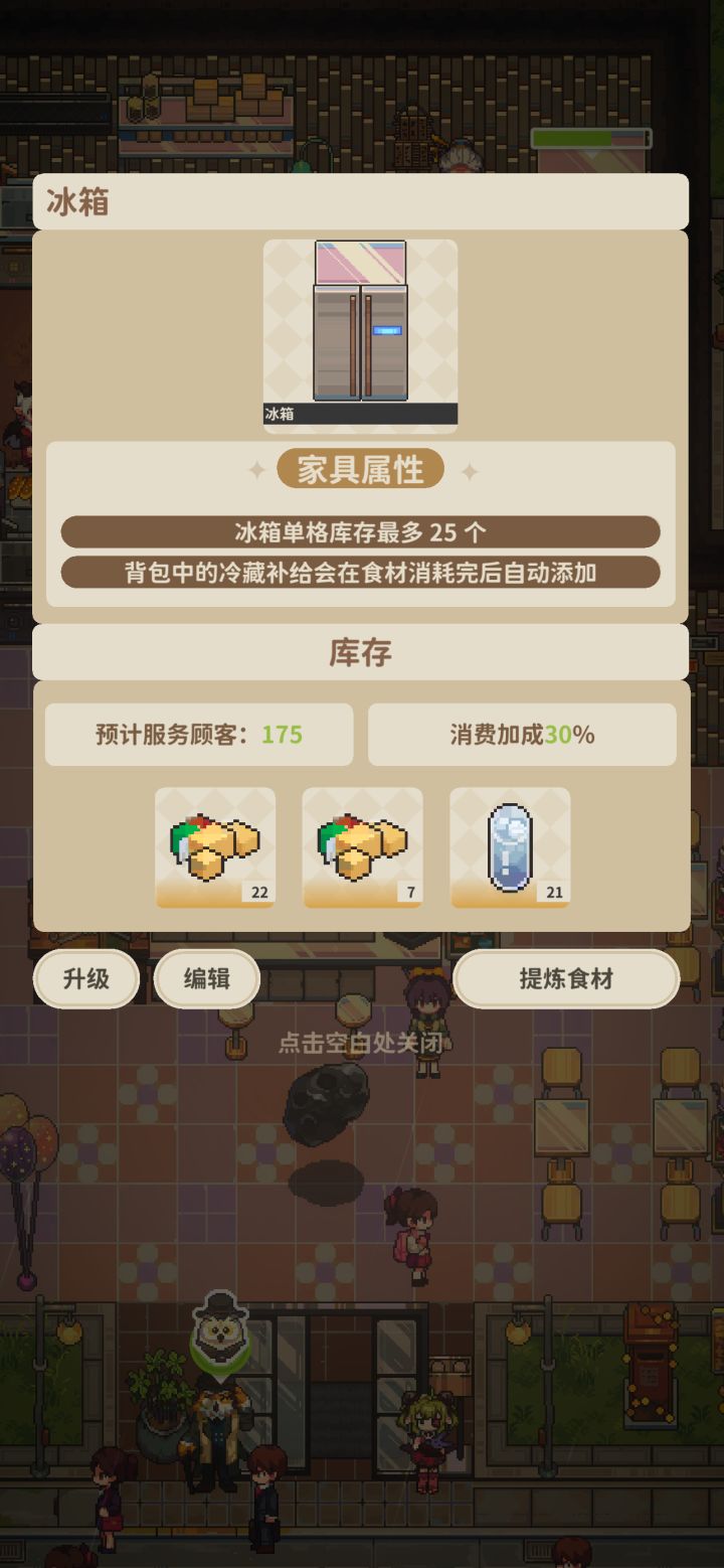 能不能给点食材啊,我根本开不起店了截图
