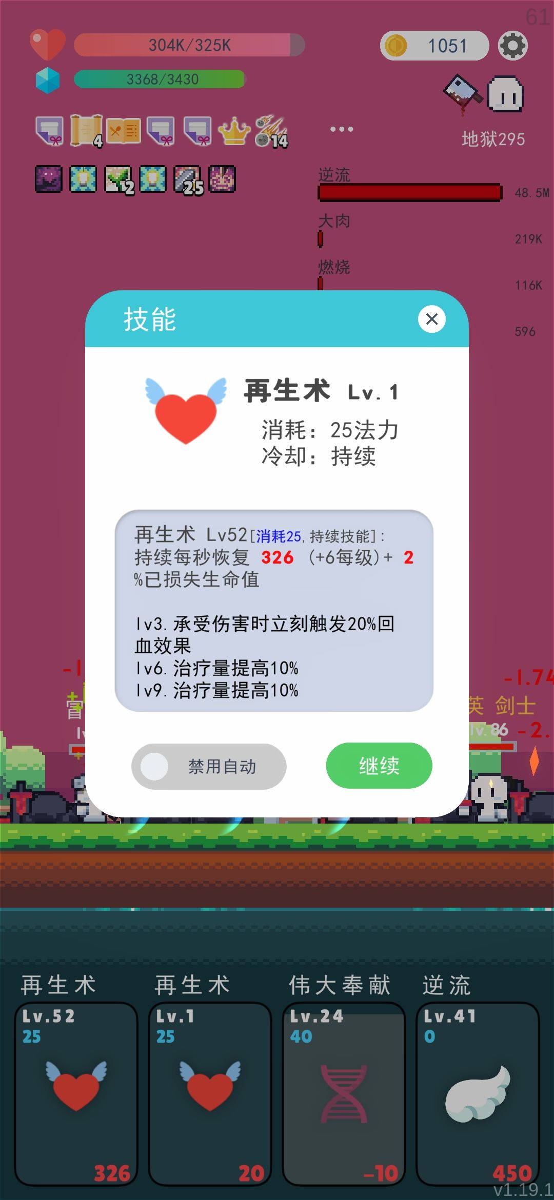 三个再生术 2