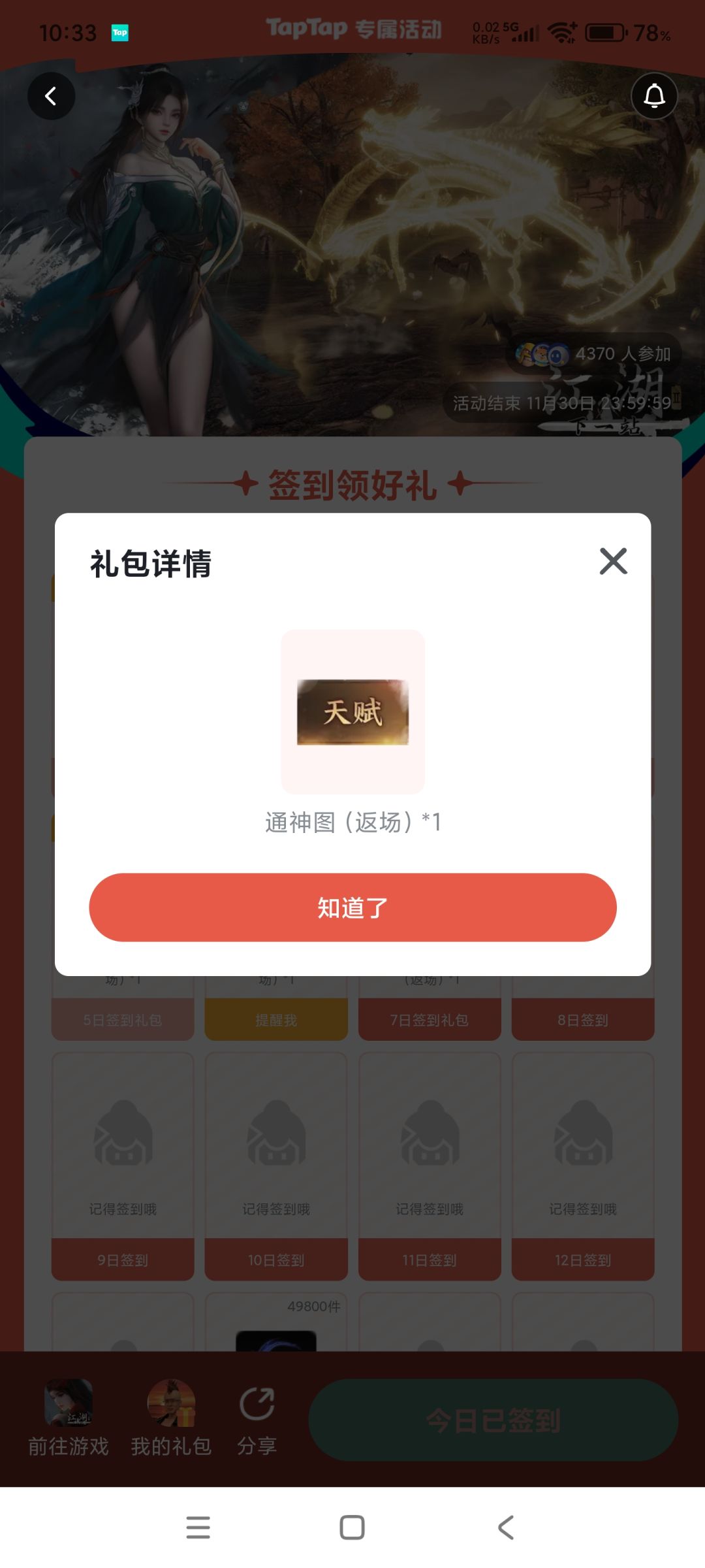 有大佬知道这个天赋是干啥的吗? 1
