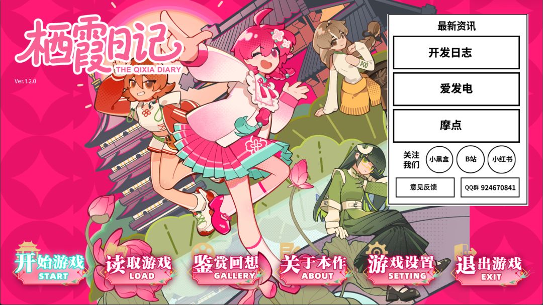 栖霞日记制作进度报告2026.7.21 2