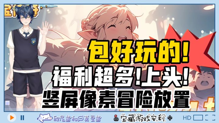 包好玩的🔥福利超多💥竖屏像素冒险放置游戏✌️越玩越上头❗截图