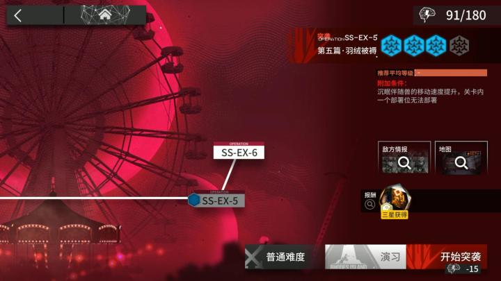 无忧梦呓 SS-EX-5突袭截图