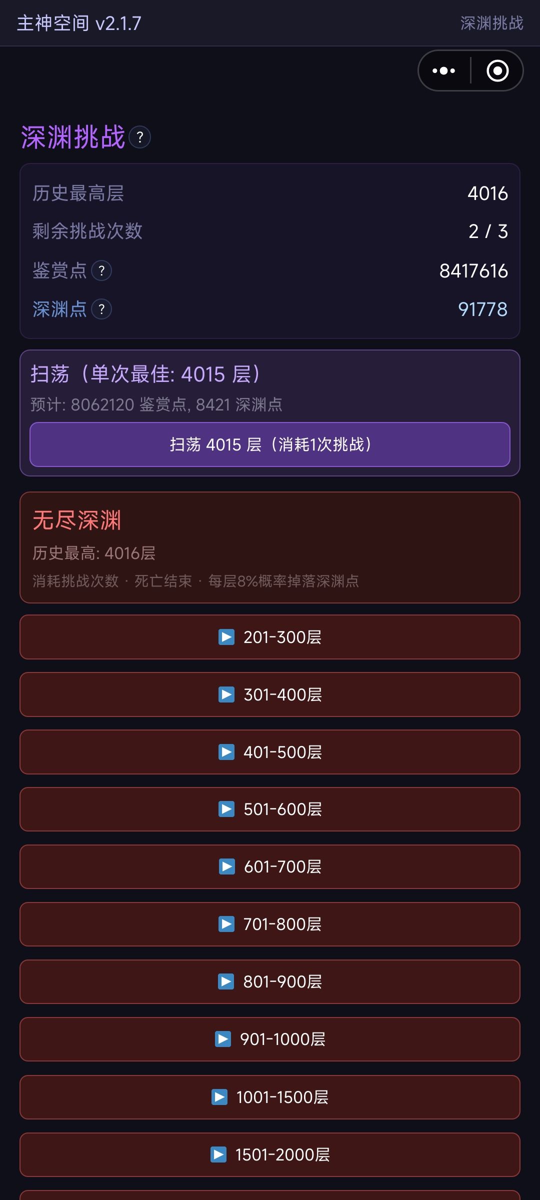 北斗神拳 献祭最高4000层 2