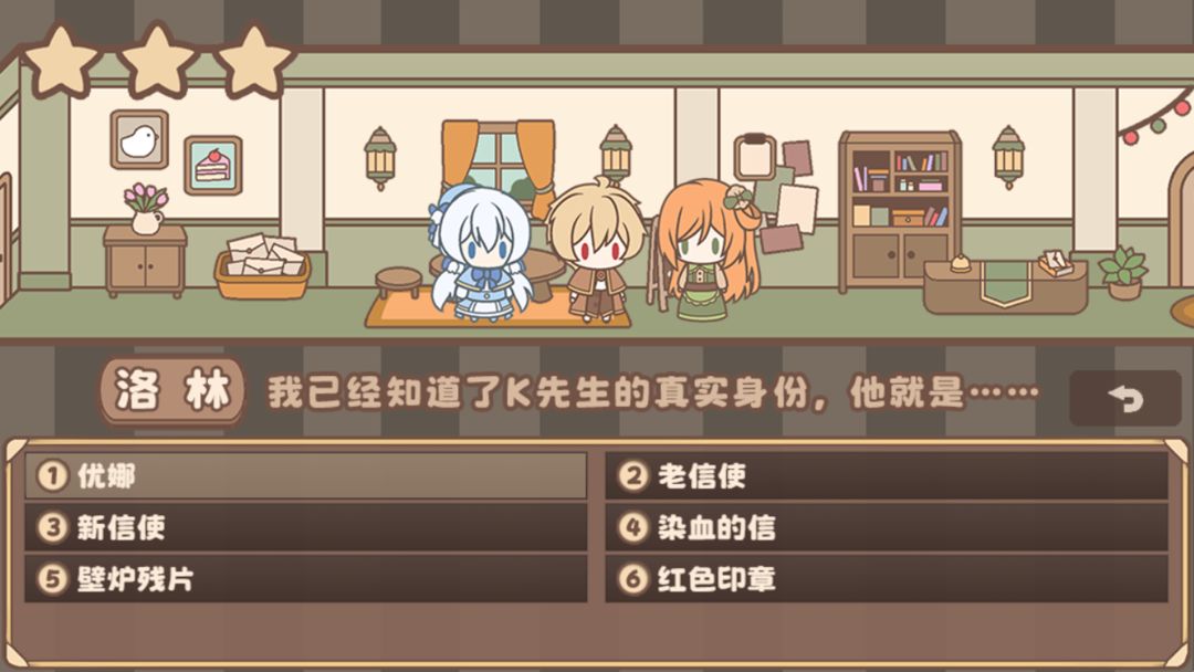 免费推理解谜游戏《收不到的信》已上线! 3