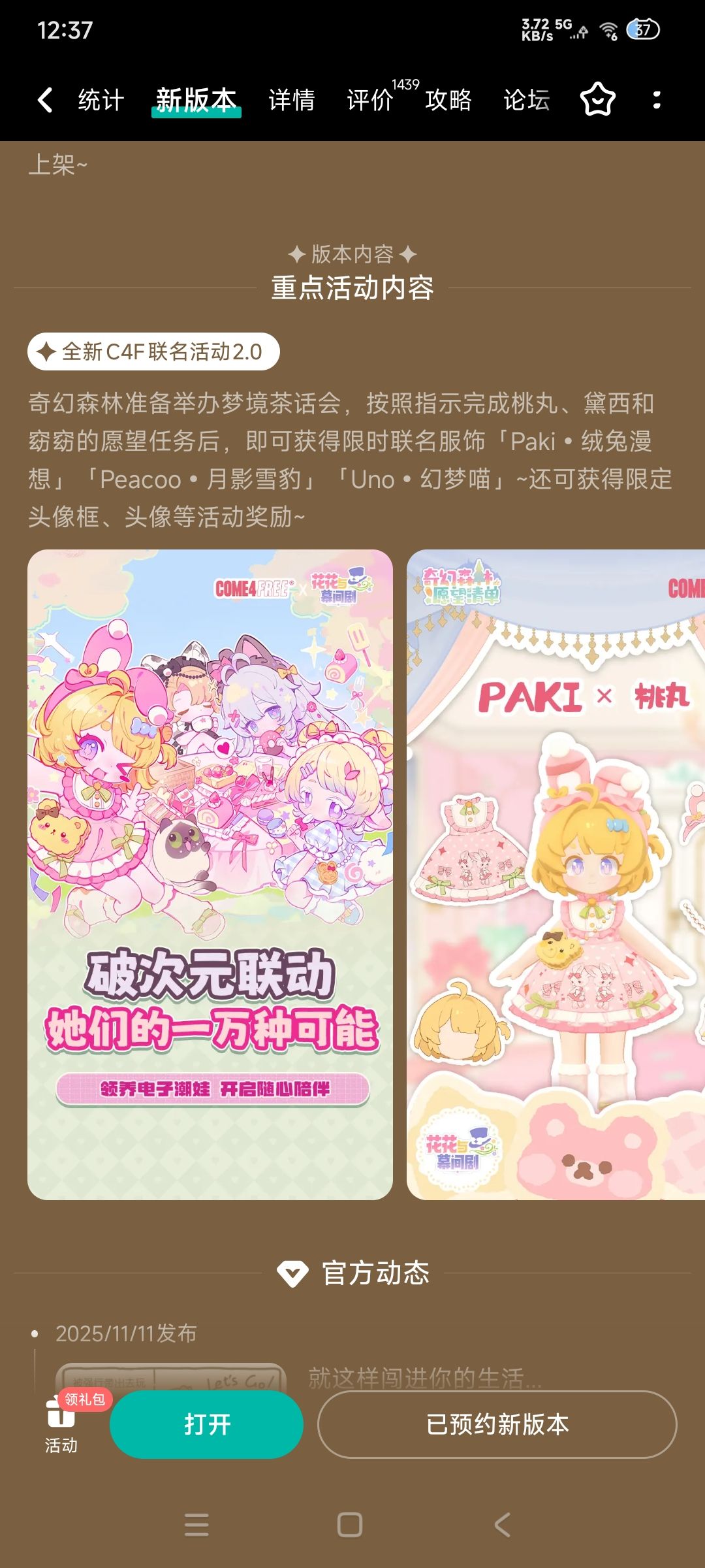 新版本预告,peacoo和uno终于有裙子了 5