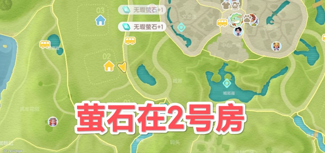 6.14心动小镇萤石溜溜橡木具体位置截图