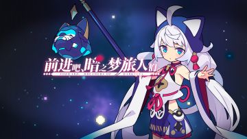 《世界弹射物语》2周年剧情活动「前进吧、暗之梦旅人们。」剧情PV