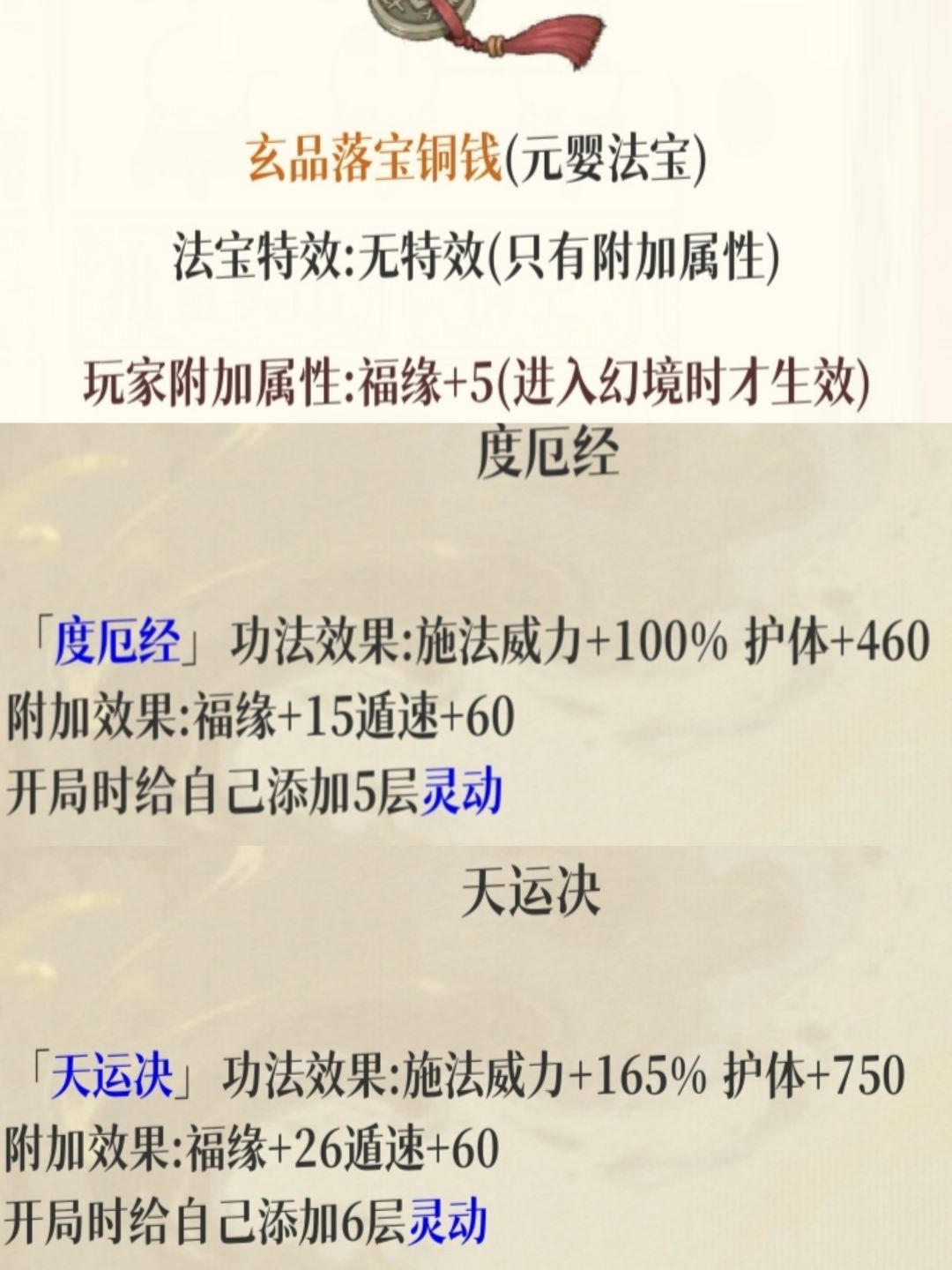 快速刷天命点 2