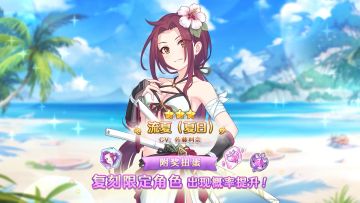 《公主连结Re:Dive》「复刻限定角色附奖扭蛋」正式开展！