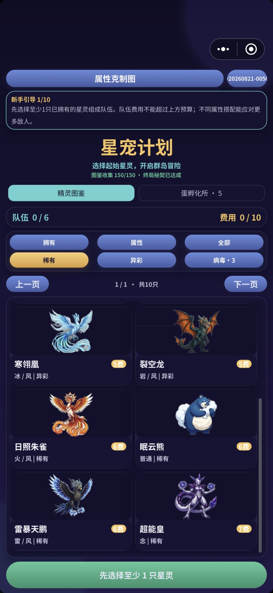 全部拿下 3