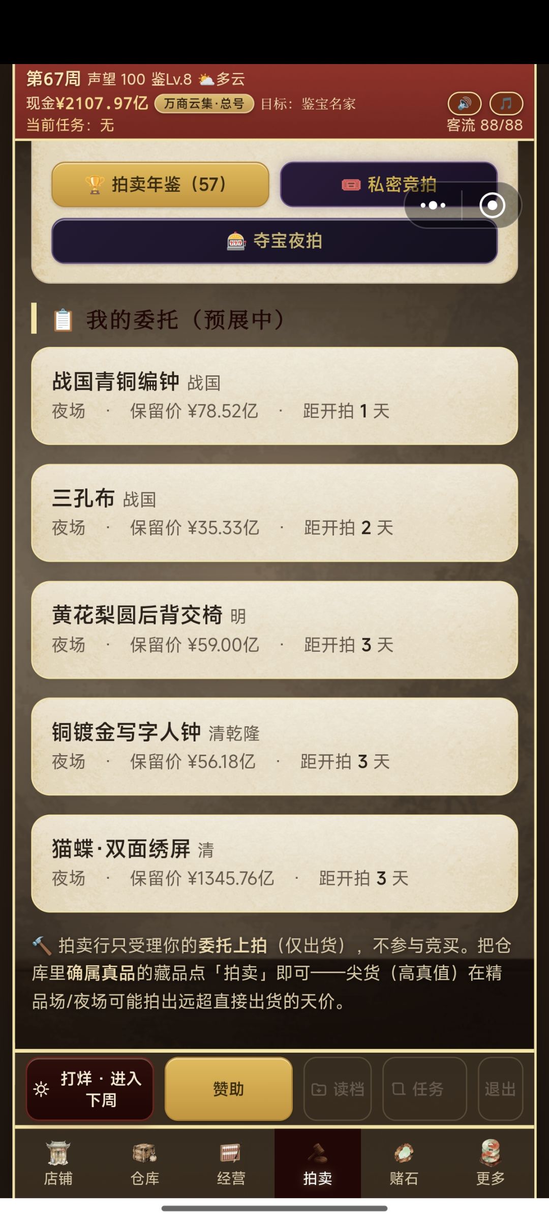 误点拍卖 2