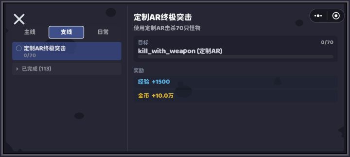 这是啥任务截图