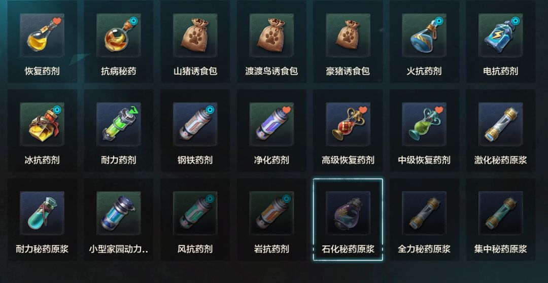 问下这游戏的药品 2