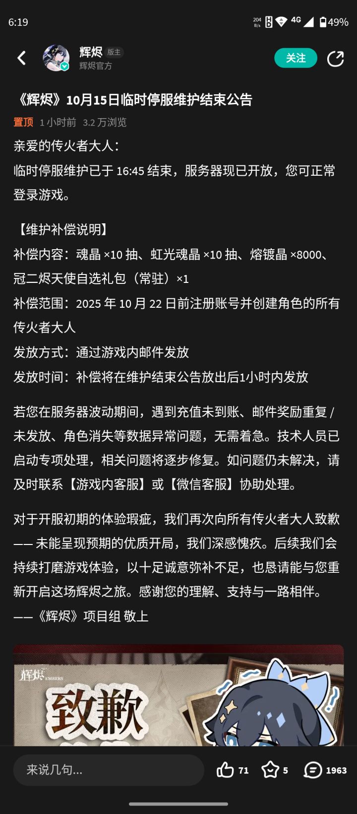 坏消息,一小时过了补偿没有截图