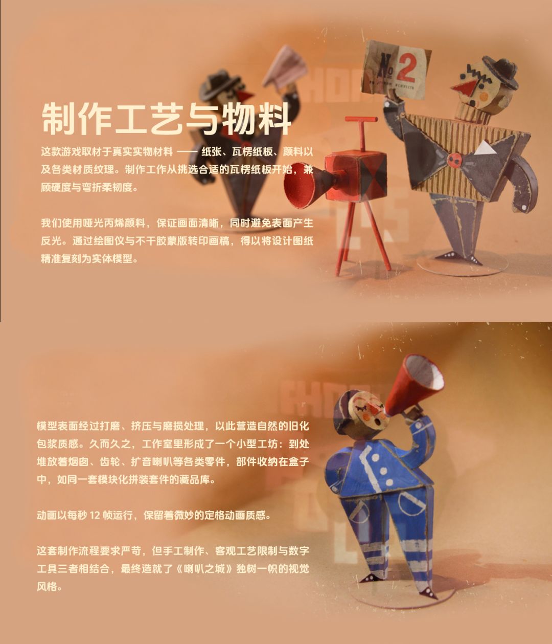 🔈《喇叭之城》艺术设定!优秀的游戏设计幕后~ 10