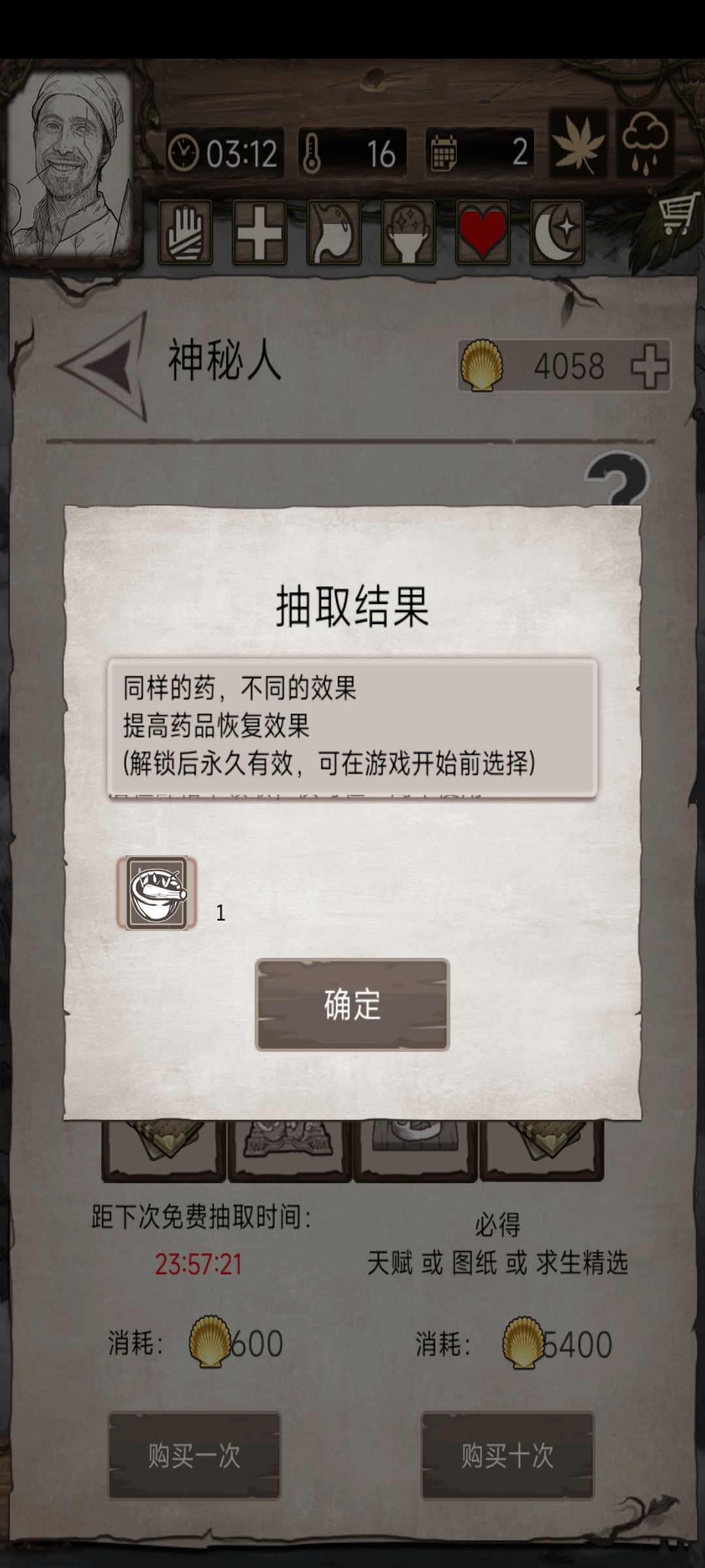 再现!神秘人4抽2天赋! 2