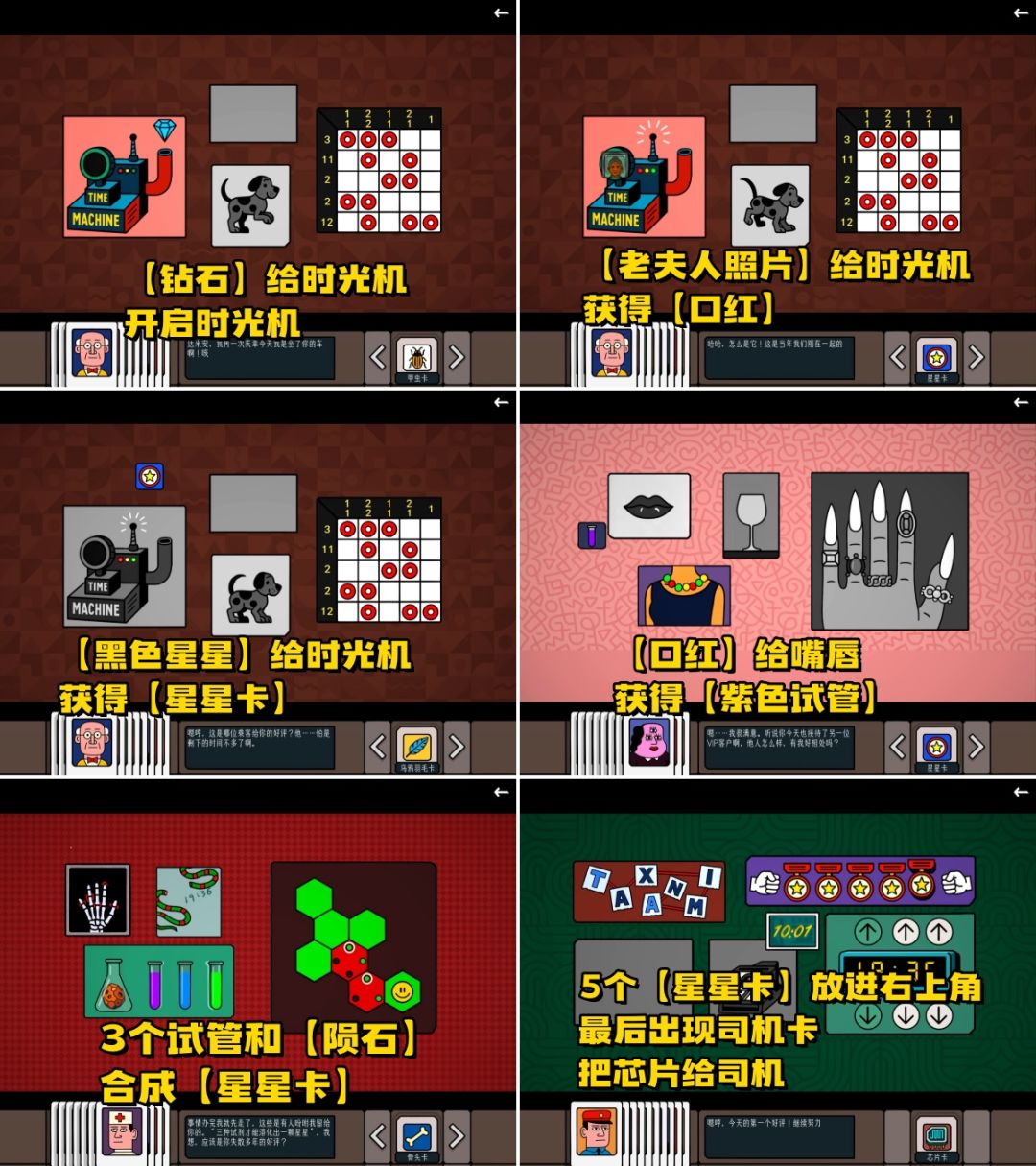 《边缘空间》第五章《出租车司机》图文攻略 9