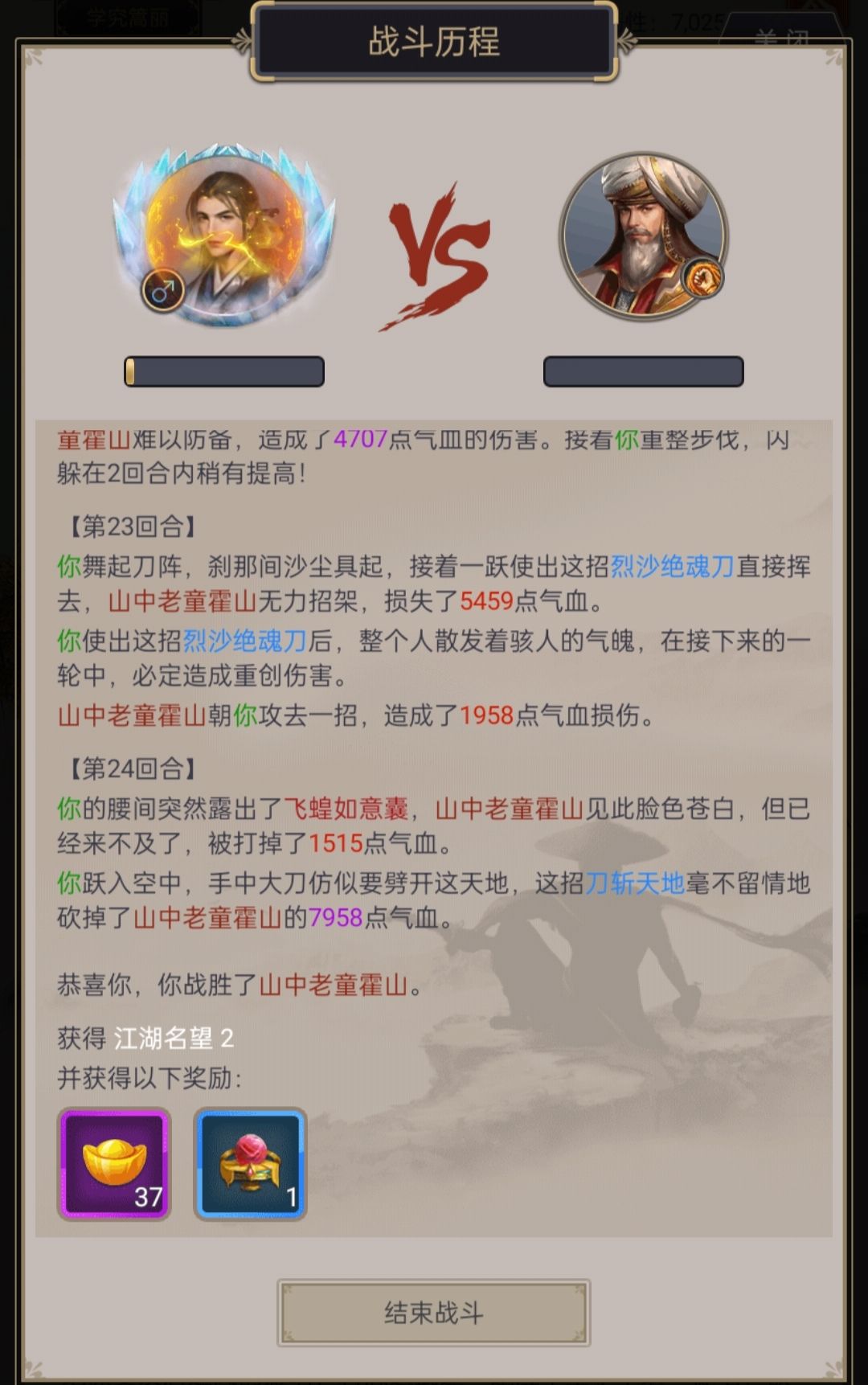 刀过泊丝 2