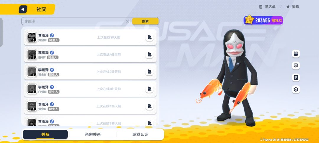 香肠灵异事件 3