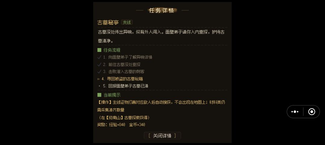 古墓秘事怎么完成啊 1