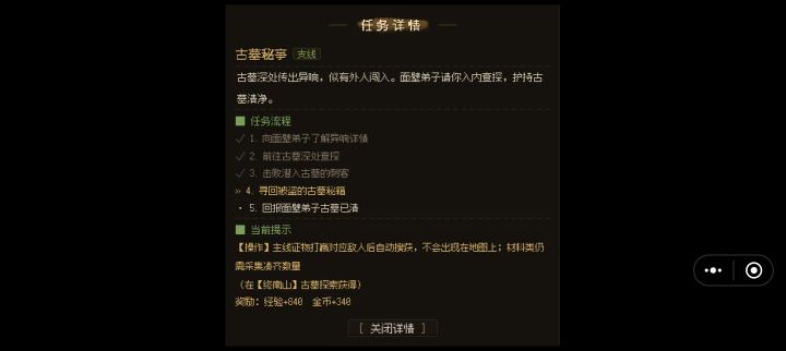 古墓秘事怎么完成啊截图