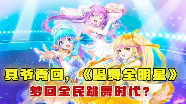 真爷青回,梦回全民跳舞时代?截图