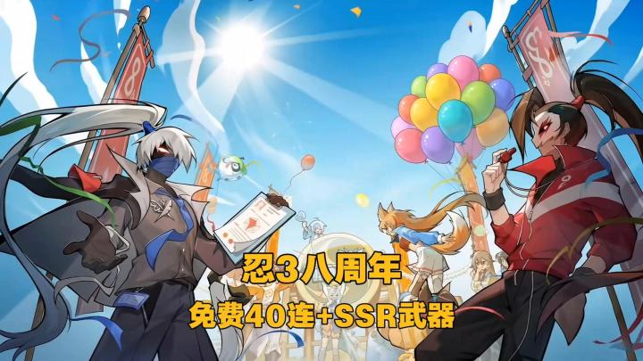 忍3八周年，新角色极刃・血影登场，庆典福利送不停！截图