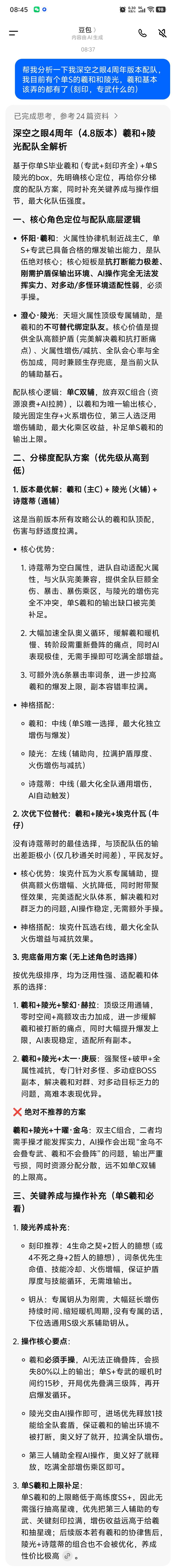 大佬们我应该采用豆包源自大数据的结论吗? 1