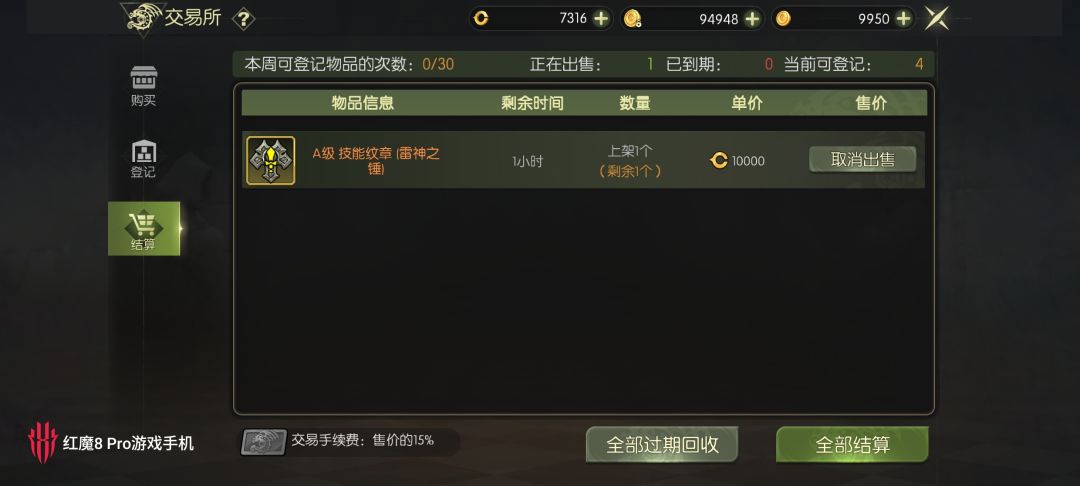 交易登记限制 1